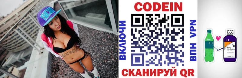 Кодеин Purple Drank Покров