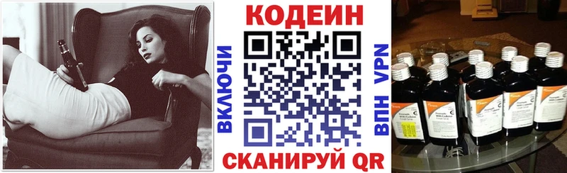 Codein напиток Lean (лин) Покров